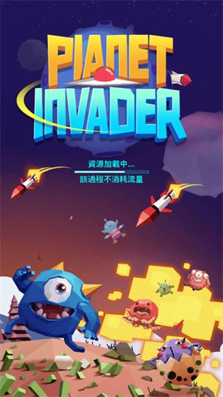 驱逐外星人手游官方版(Planet Invader)图片1