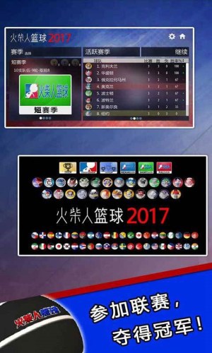 火柴人篮球2017中文版游戏截图3