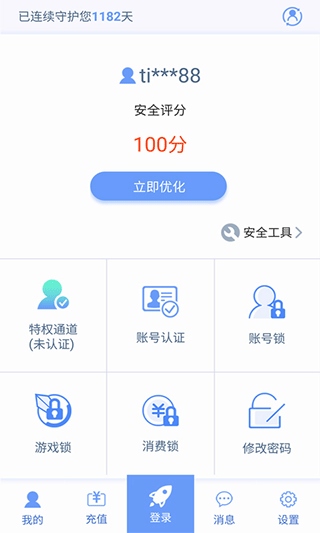 世纪天成账号管家app图片1