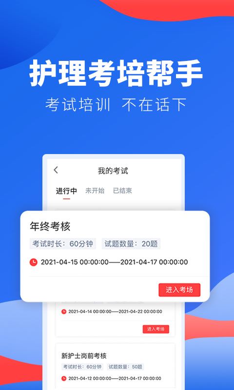 护士加医院版app图片1