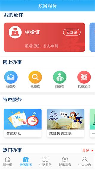 漳州通app图片1