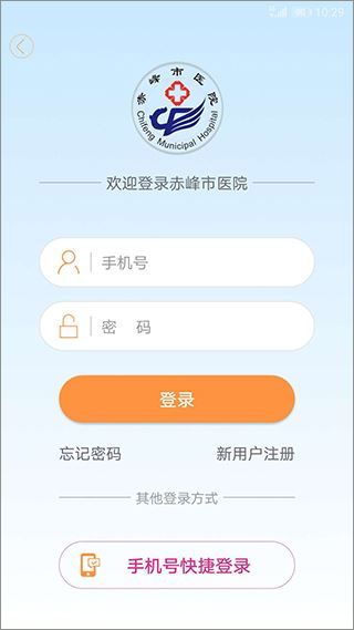 赤峰市医院挂号网上预约app图片1