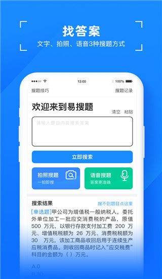 易搜题app图片1