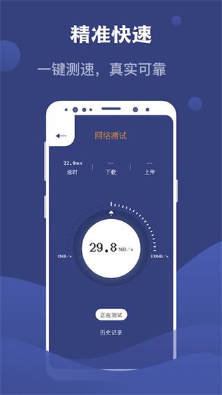 SpeedTest测网速大师app图片1