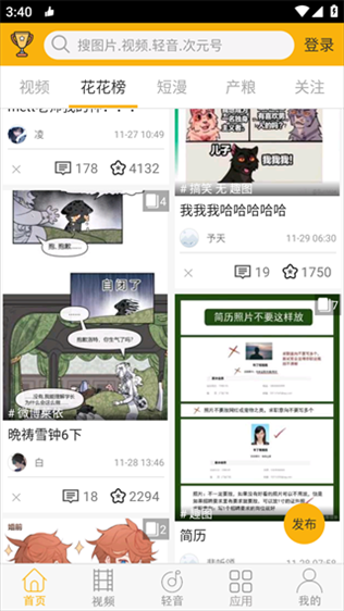 柚次元广播剧app官方正版图片1