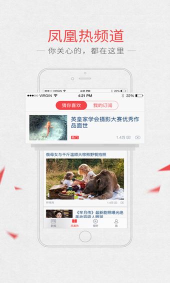 凤凰新闻ipad客户端图片1