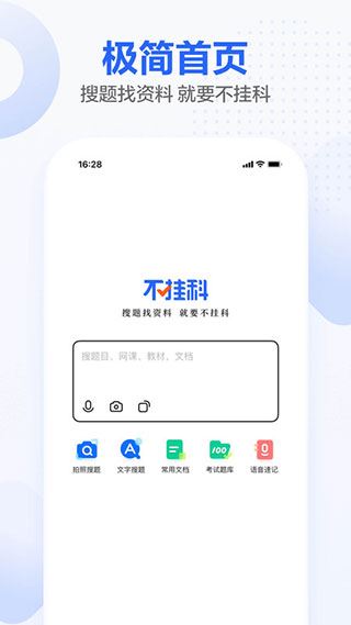 不挂科在线搜题app图片1