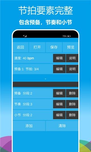 音乐节拍器图片1