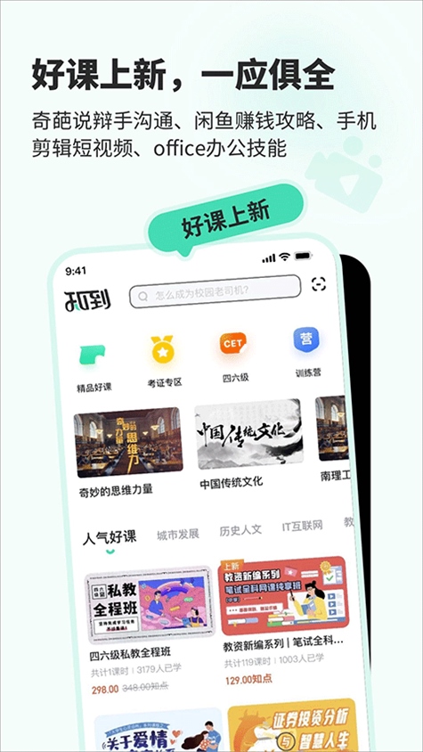 智慧树网App官方正版图片1