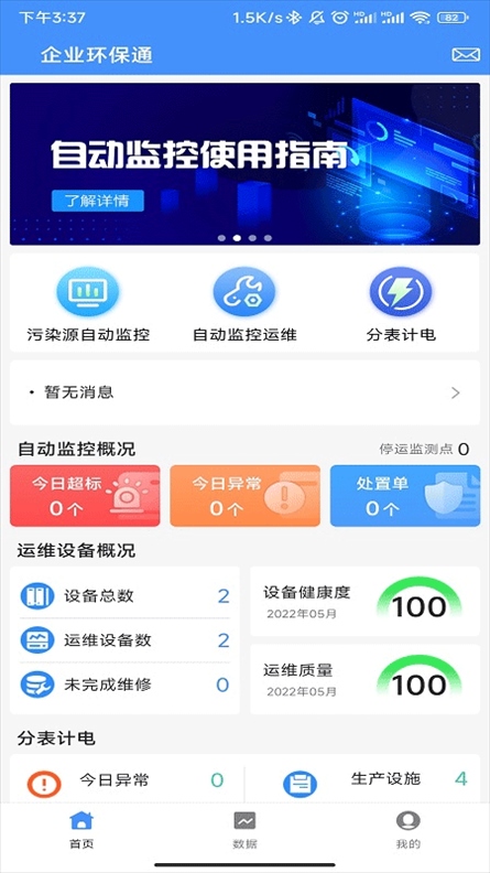 企业环保通app图片1