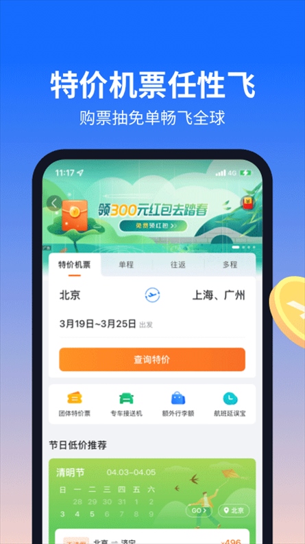 航班管家app图片1