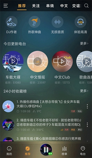 快嗨DJ播放器手机版图片1