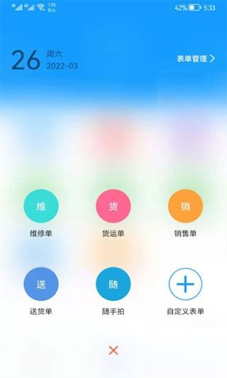 掌上服务app图片1