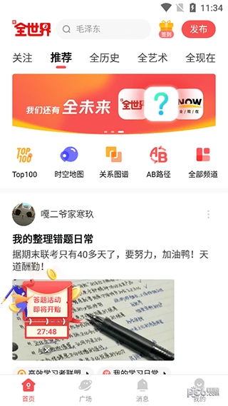 全历史app(全知识)