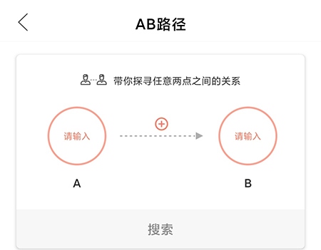 全知识app怎么查AB路径2