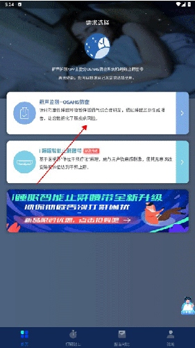 鼾声护理软件怎么使用