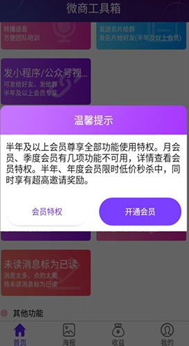 微商工具箱怎么用软件设置不想检测的好友2