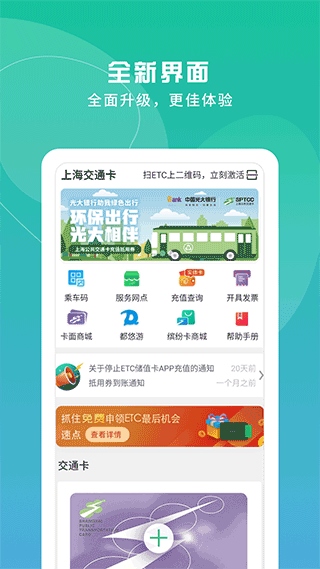 上海交通卡app图片1