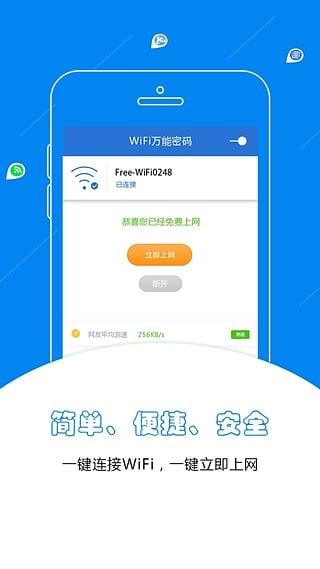 wifi万能密码手机版图片1