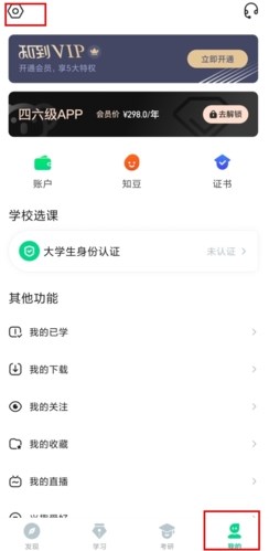 知到app怎么退出帐号图片1