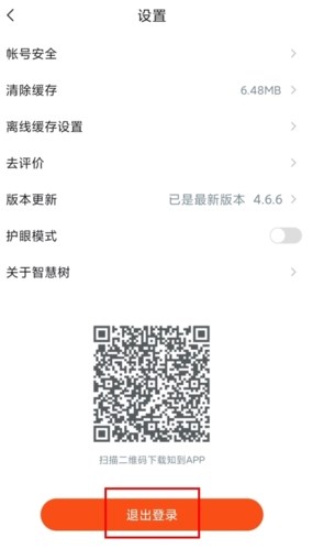 知到app怎么退出帐号图片2